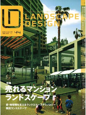 cover image of LANDSCAPE DESIGN: No.44
